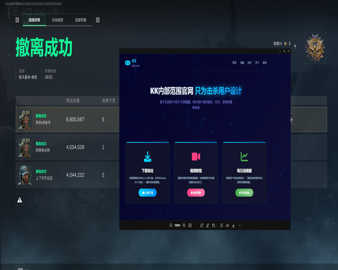 八爪鱼玩三角洲辅助软件效果